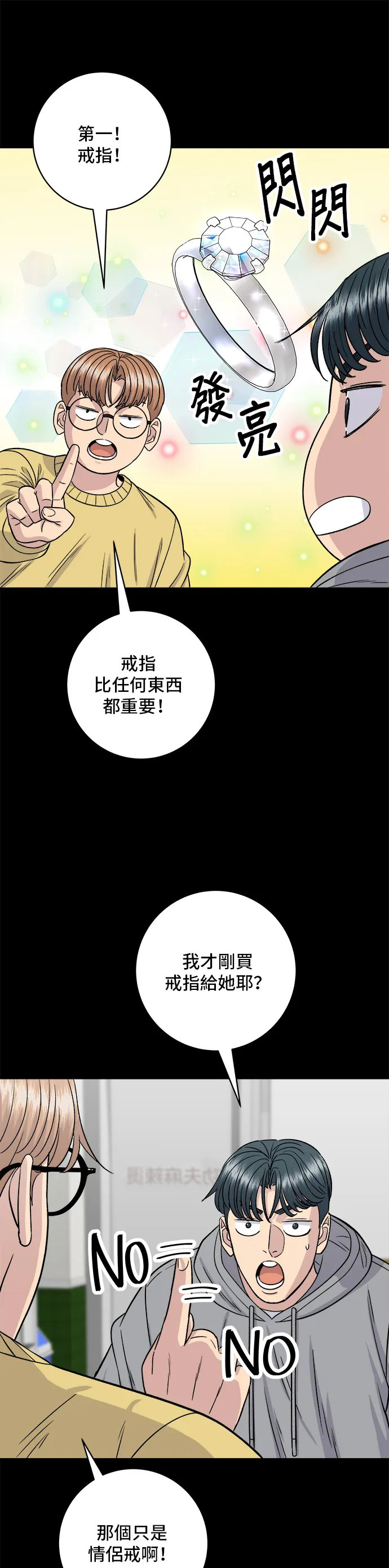 第129话 醬油蝦 第28页