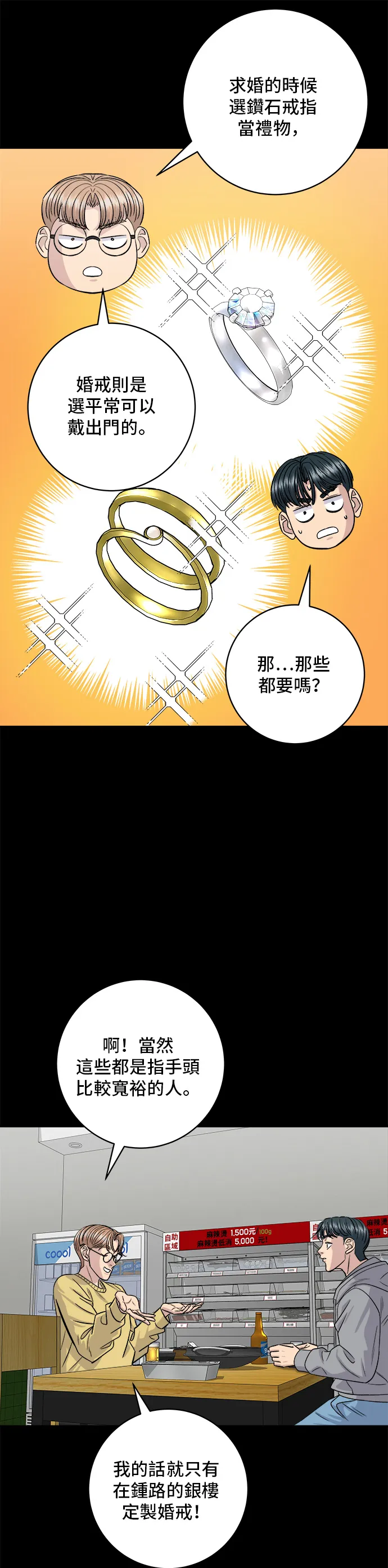 第129话 醬油蝦 第30页