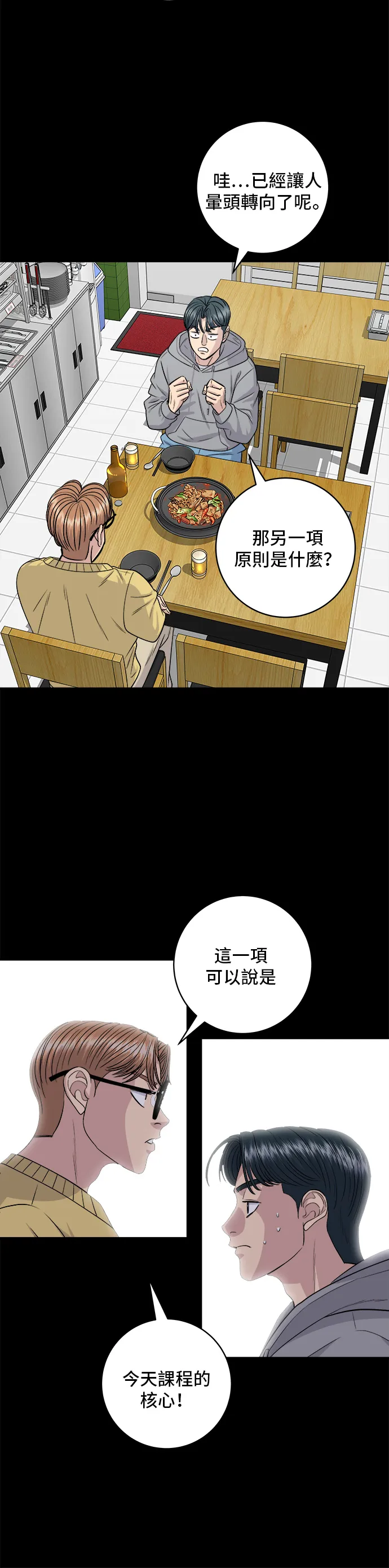 第129话 醬油蝦 第31页