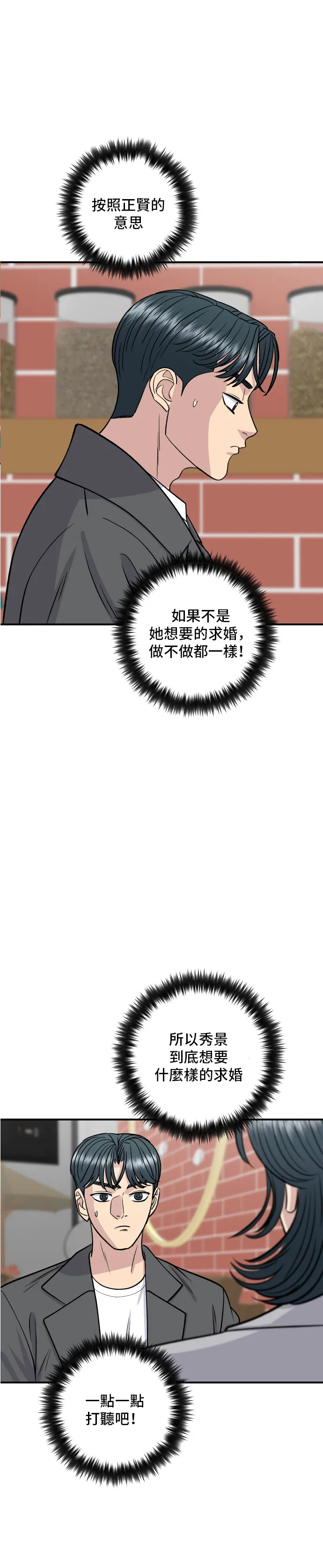 第129话 醬油蝦 第33页