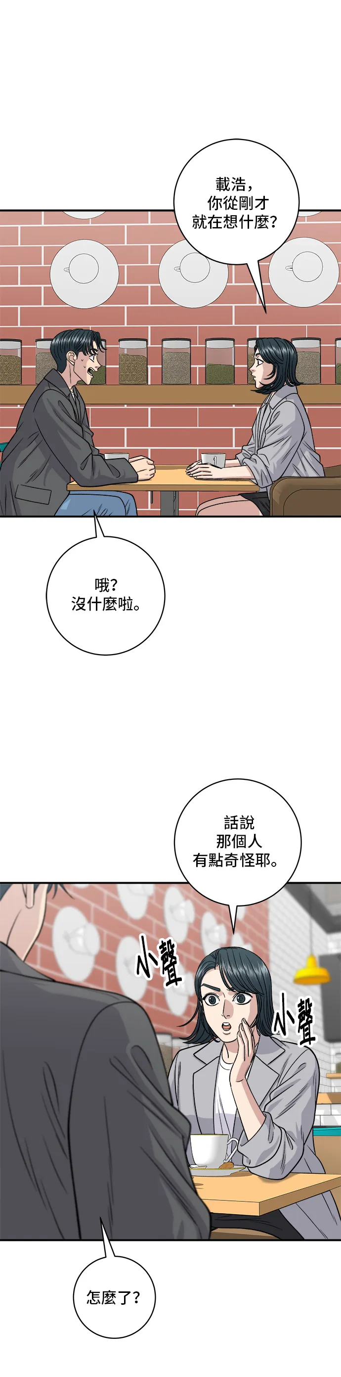 第129话 醬油蝦 第34页