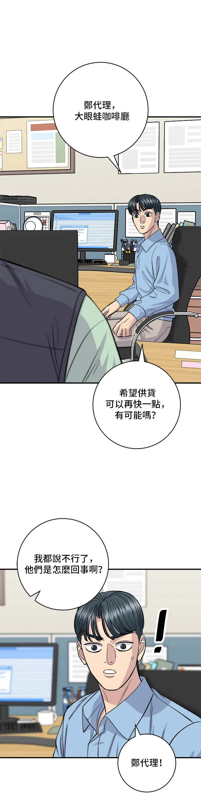 第132话 石鍋拌飯 第3页