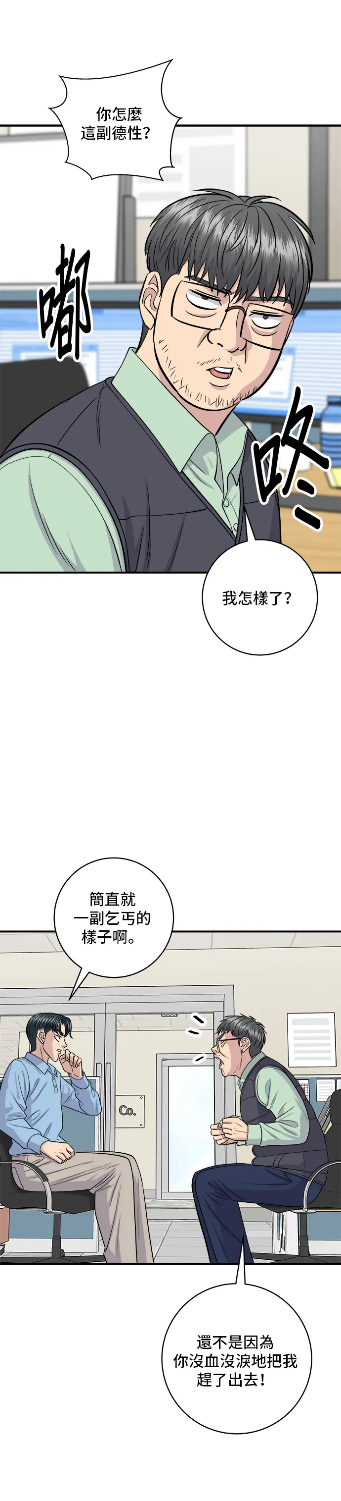第132话 石鍋拌飯 第4页