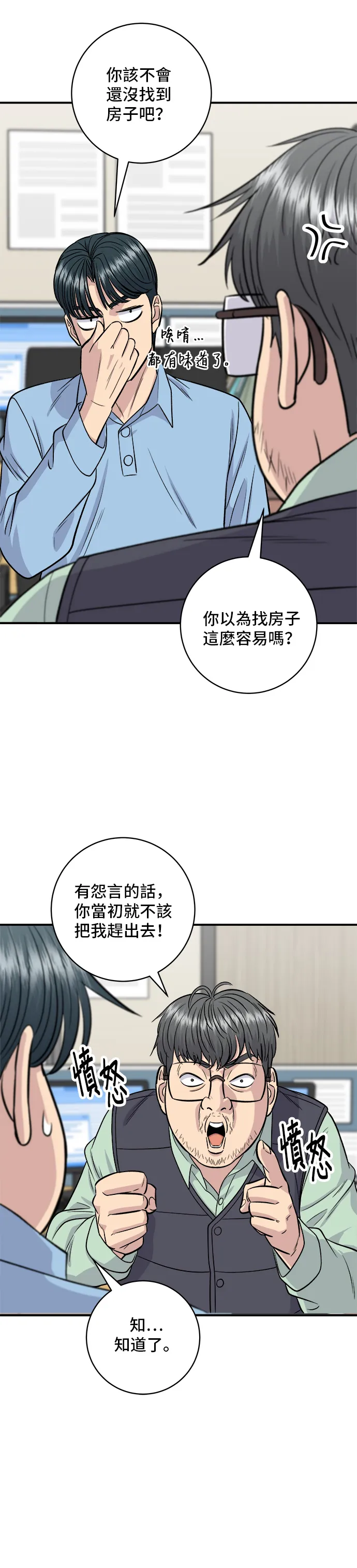 第132话 石鍋拌飯 第5页