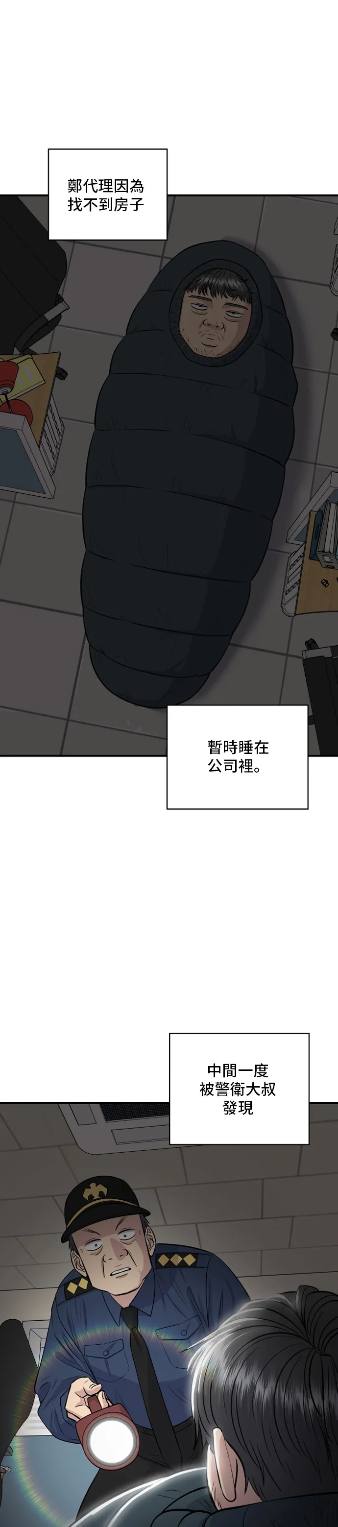 第132话 石鍋拌飯 第6页