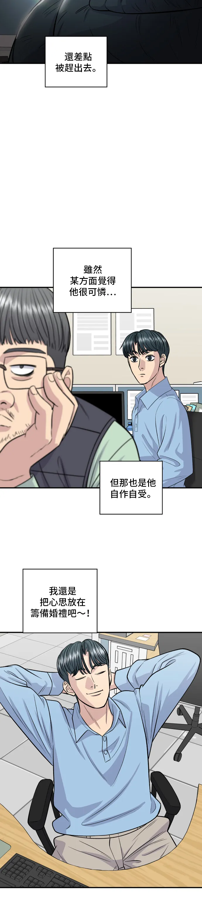 第132话 石鍋拌飯 第7页