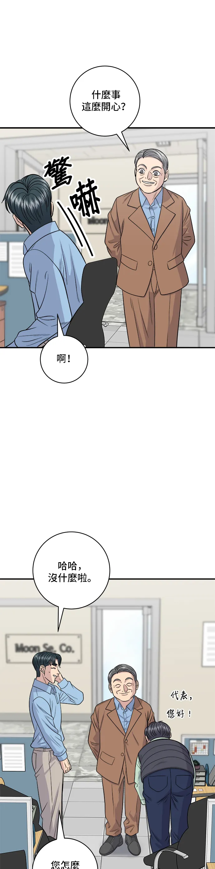 第132话 石鍋拌飯 第8页