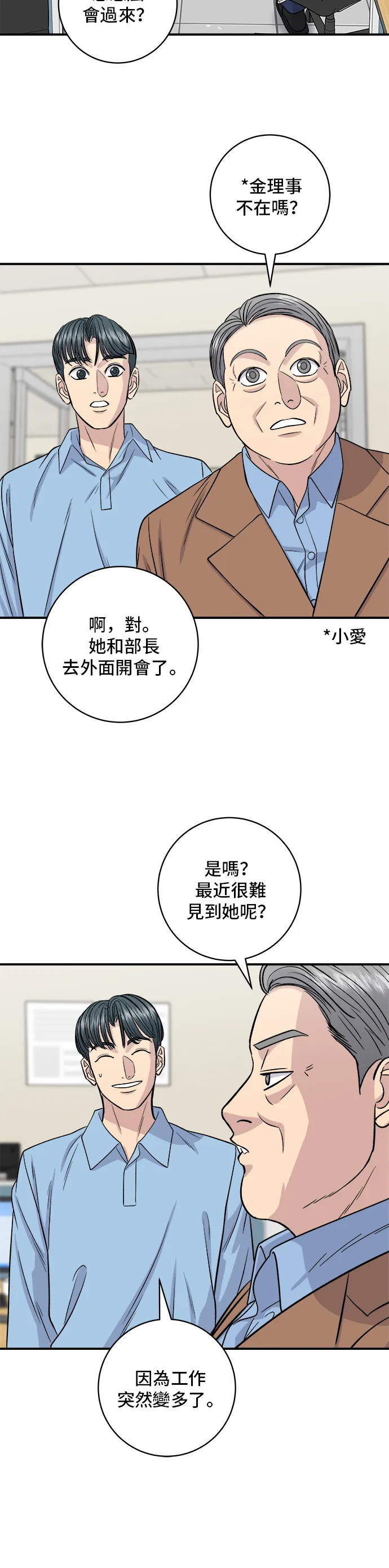 第132话 石鍋拌飯 第9页