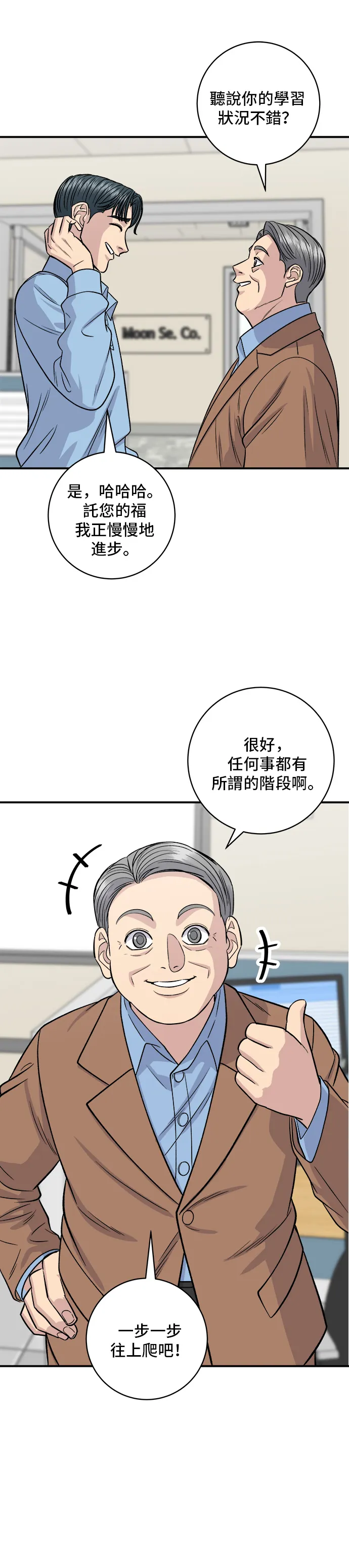 第132话 石鍋拌飯 第10页