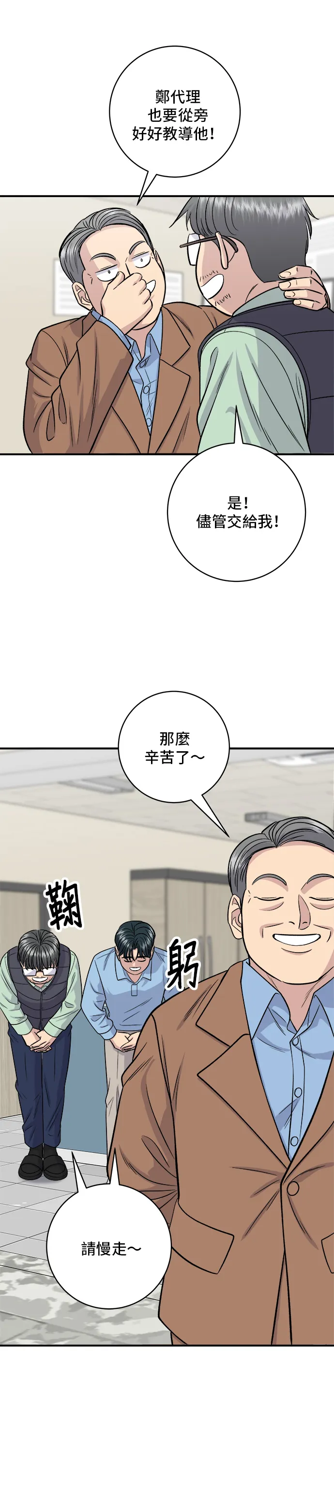 第132话 石鍋拌飯 第11页