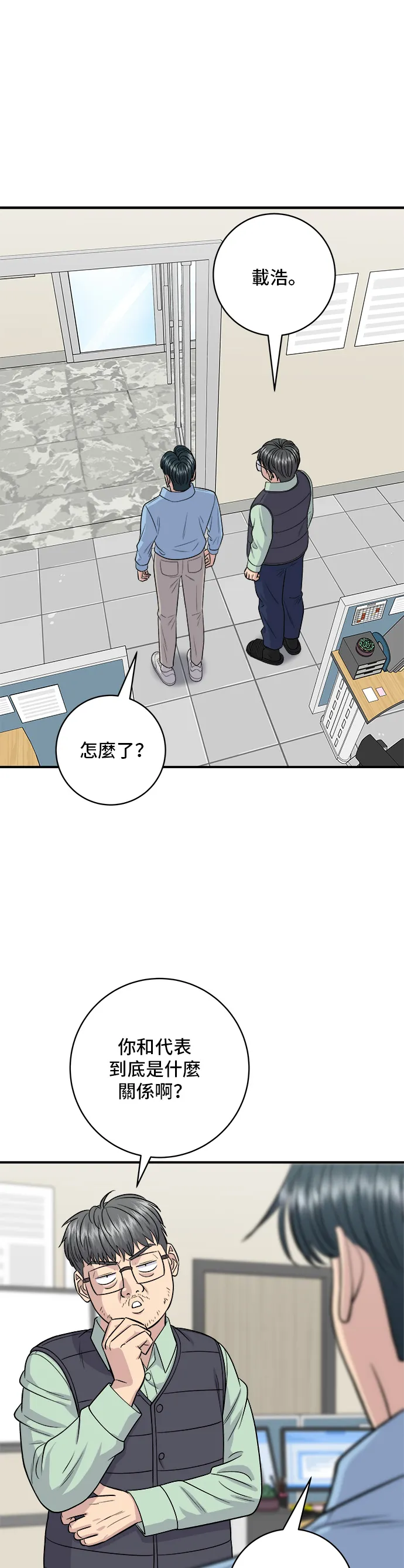 第132话 石鍋拌飯 第12页