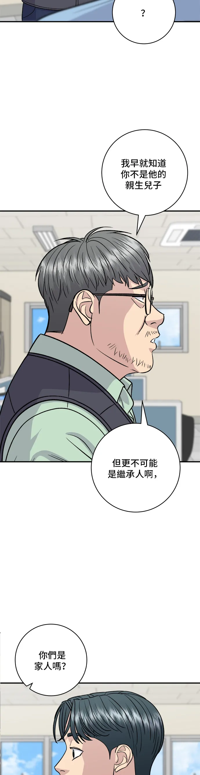 第132话 石鍋拌飯 第13页