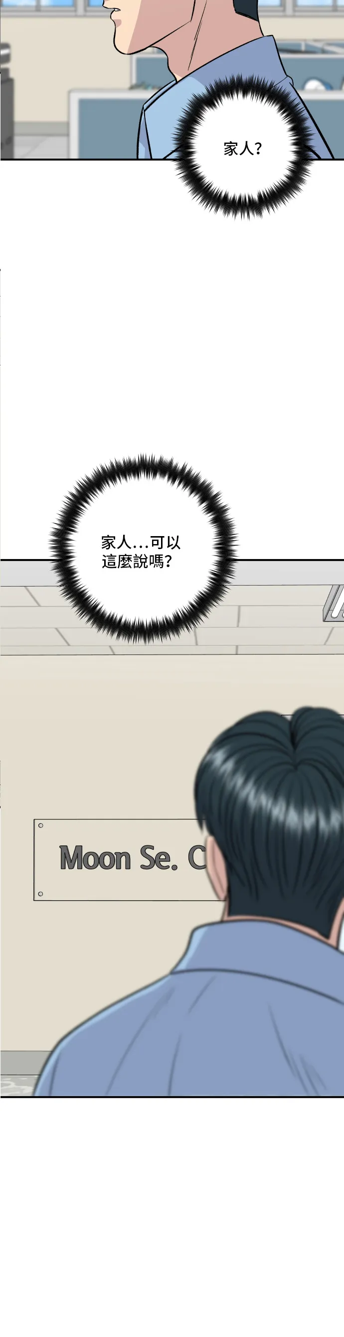第132话 石鍋拌飯 第14页
