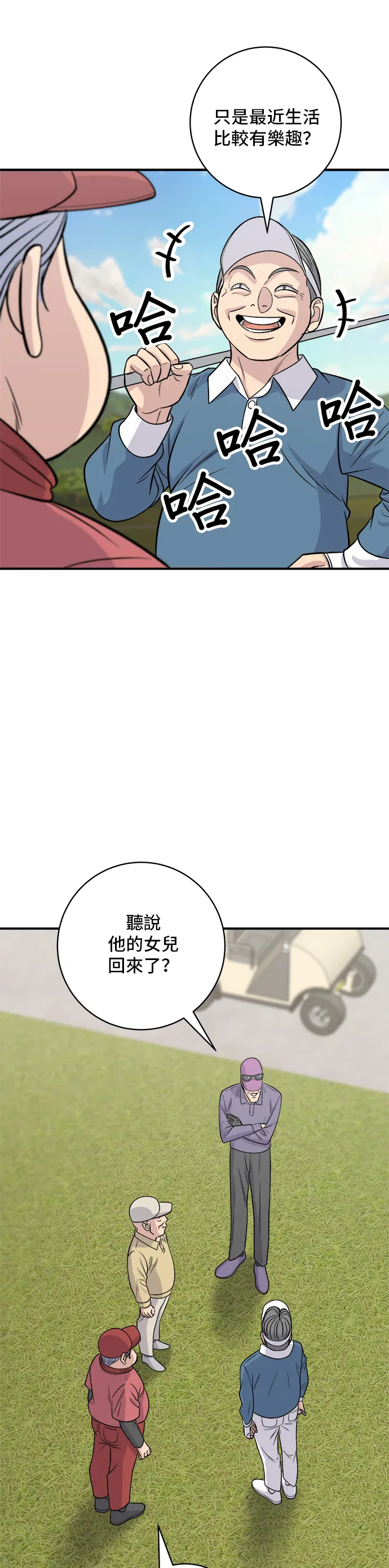 第132话 石鍋拌飯 第17页