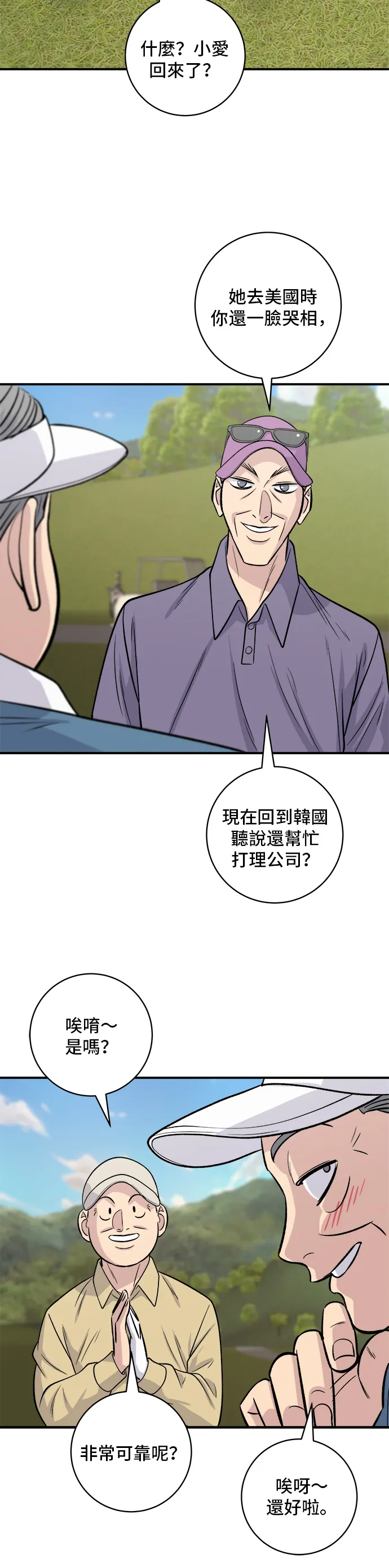 第132话 石鍋拌飯 第18页