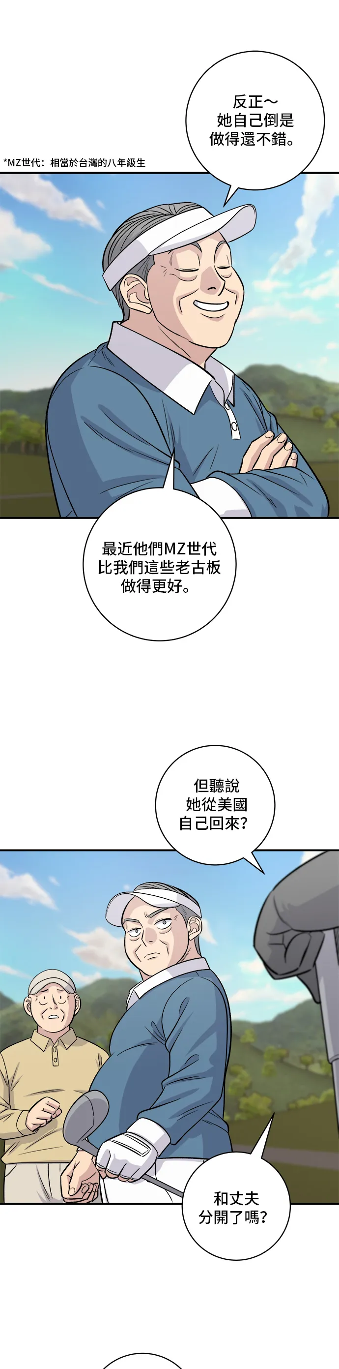 第132话 石鍋拌飯 第19页