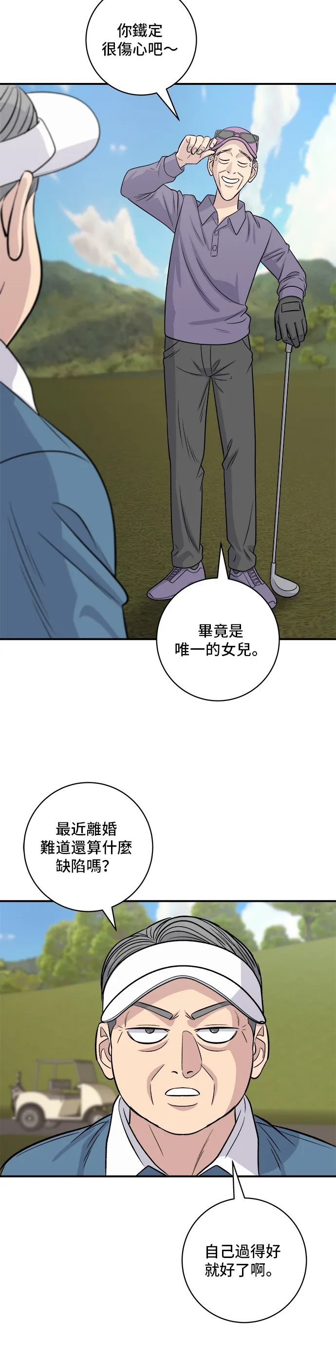 第132话 石鍋拌飯 第20页
