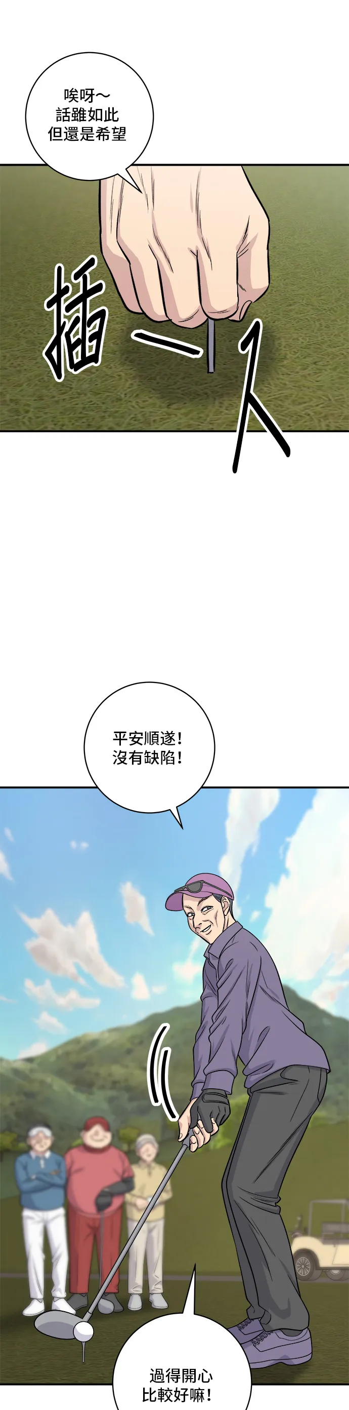 第132话 石鍋拌飯 第21页