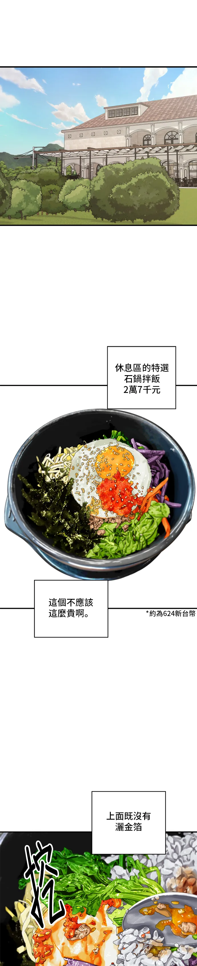 第132话 石鍋拌飯 第23页