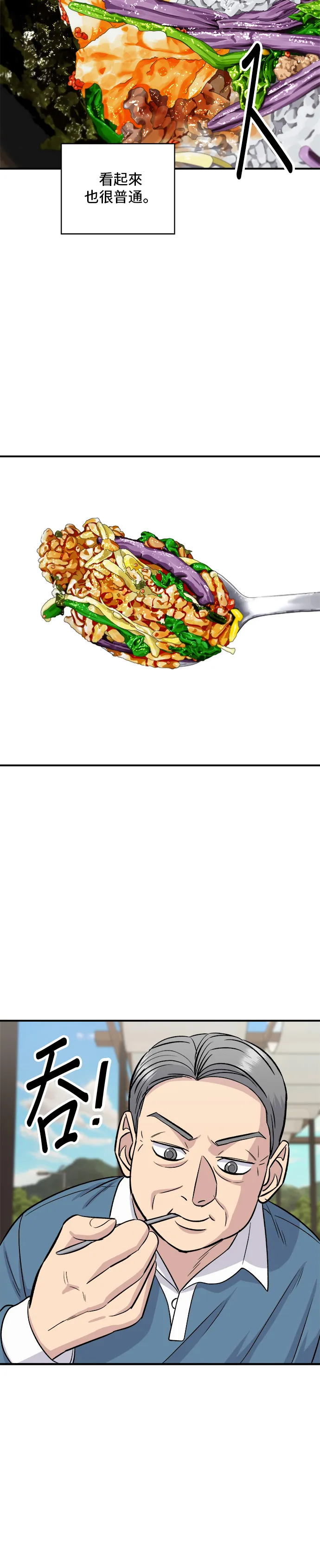 第132话 石鍋拌飯 第24页
