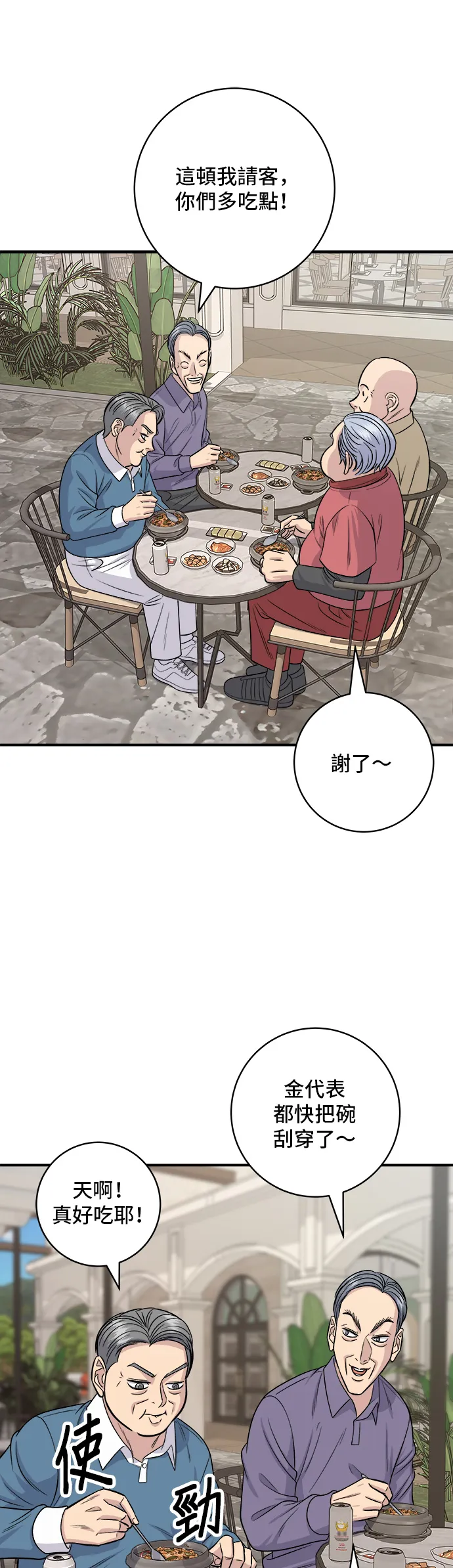 第132话 石鍋拌飯 第25页