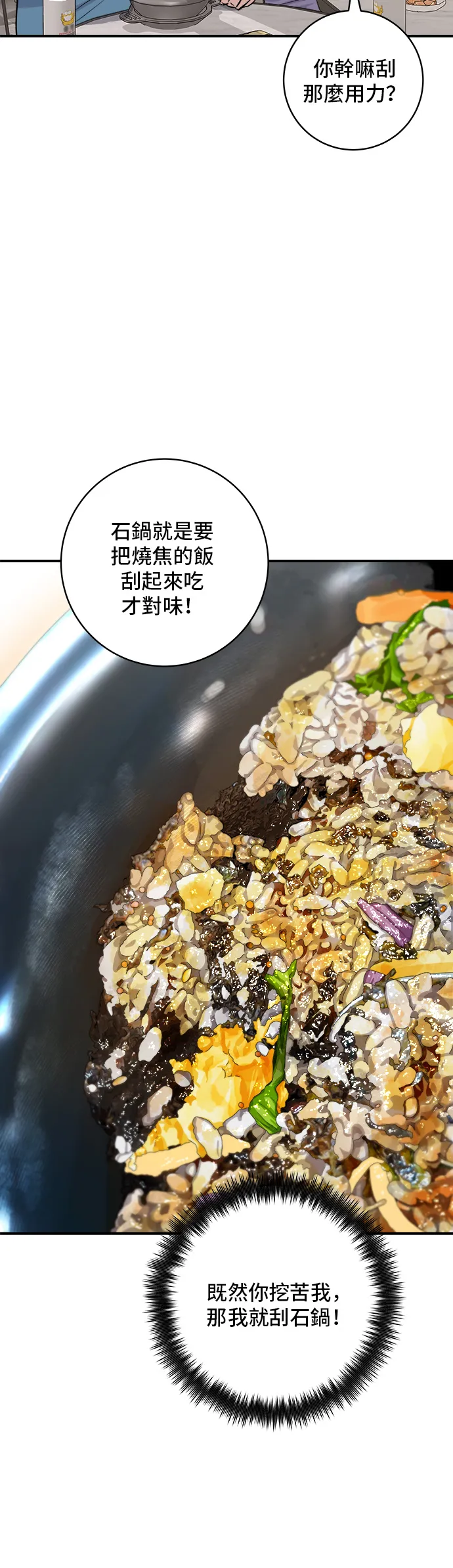 第132话 石鍋拌飯 第26页