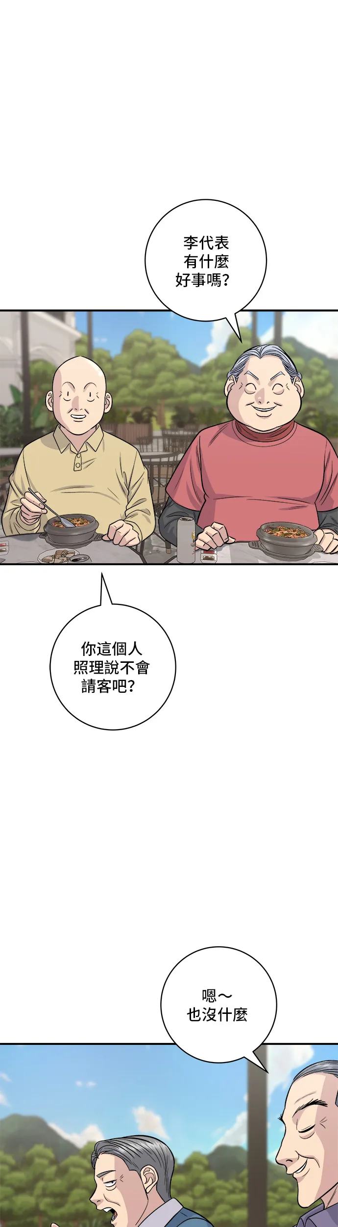 第132话 石鍋拌飯 第27页