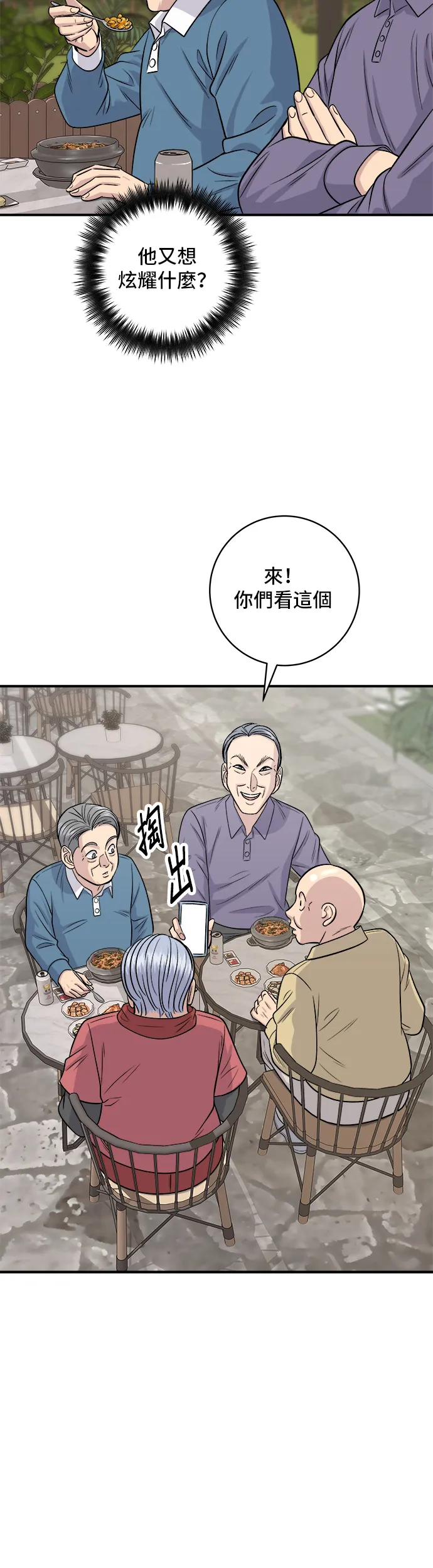 第132话 石鍋拌飯 第28页