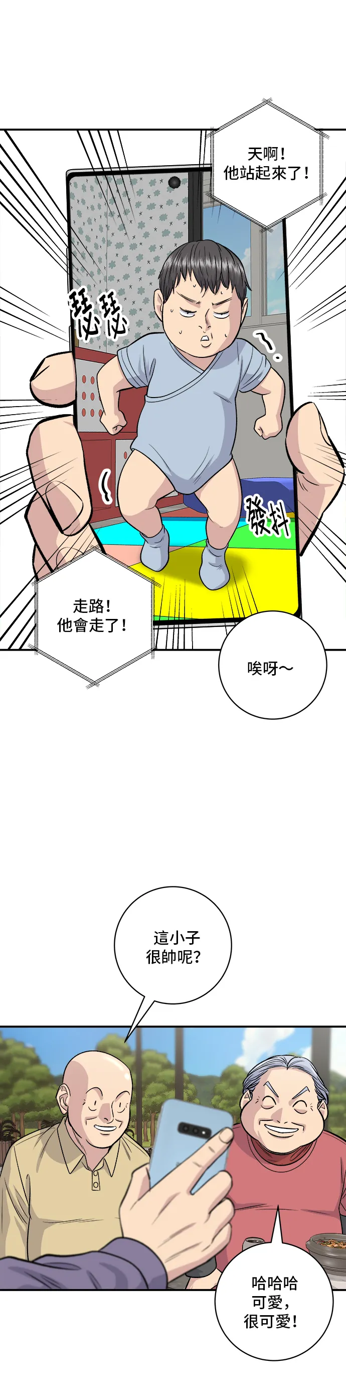 第132话 石鍋拌飯 第29页