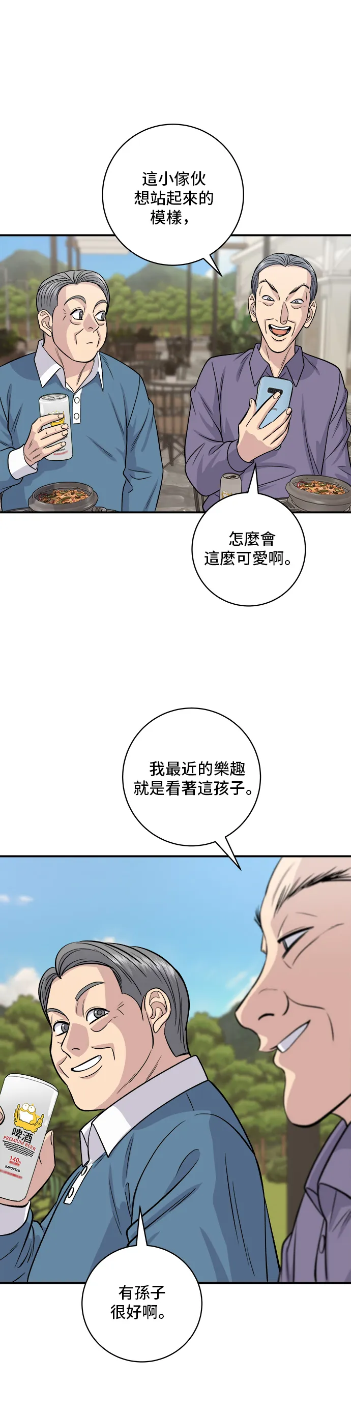 第132话 石鍋拌飯 第30页