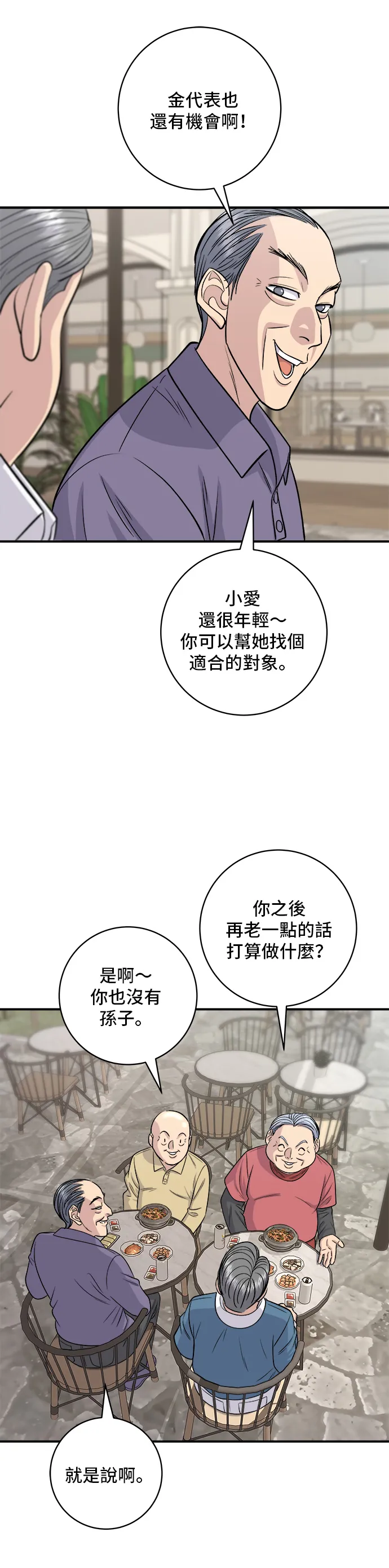 第132话 石鍋拌飯 第31页