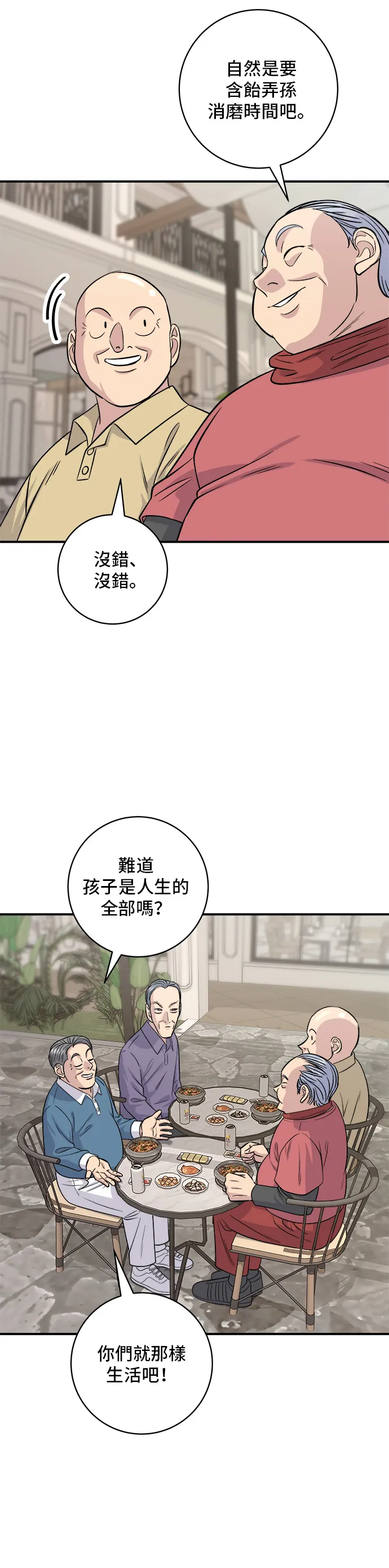 第132话 石鍋拌飯 第32页