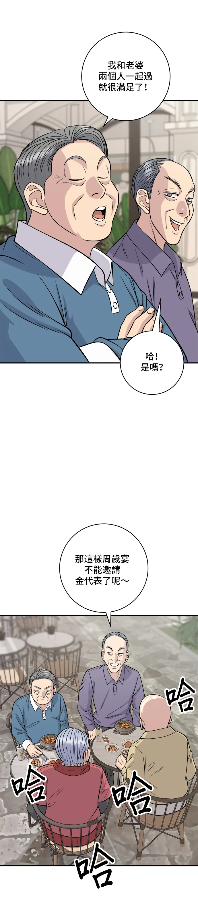 第132话 石鍋拌飯 第33页