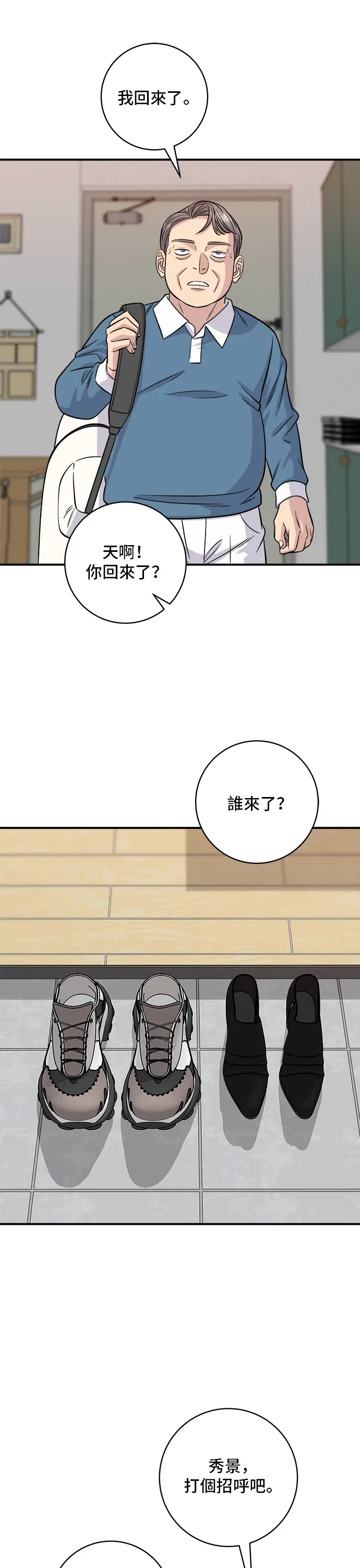 第132话 石鍋拌飯 第35页