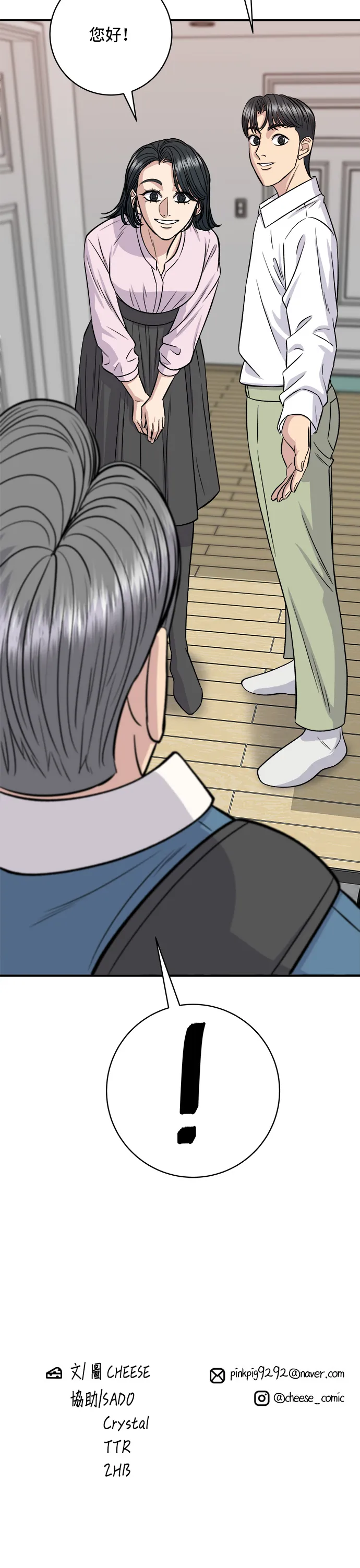 第132话 石鍋拌飯 第36页
