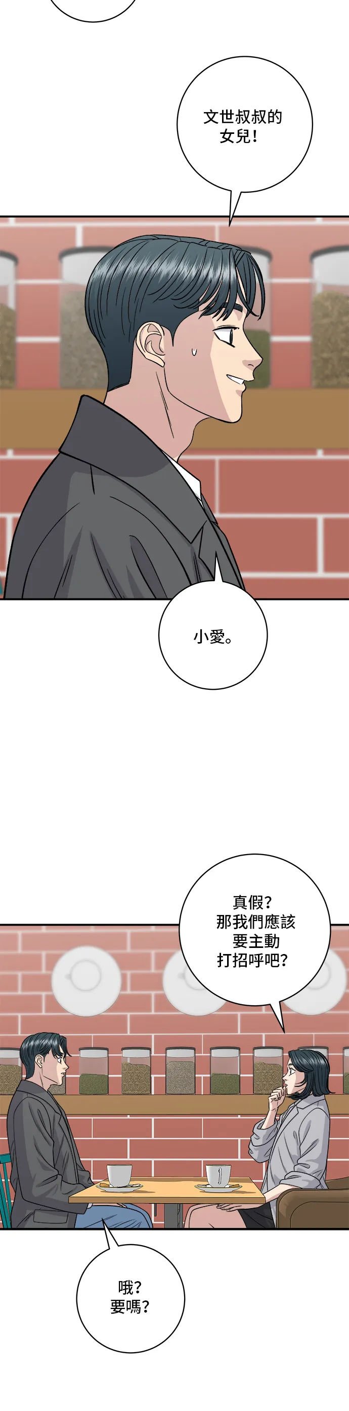 第130话 擔擔麵 第3页