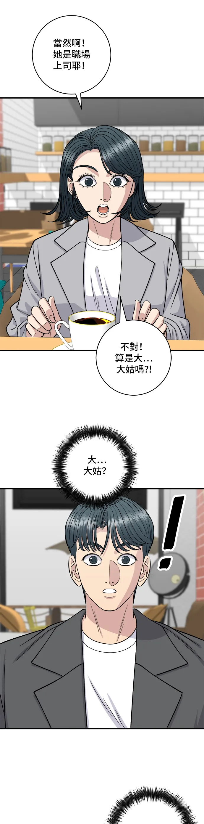 第130话 擔擔麵 第4页