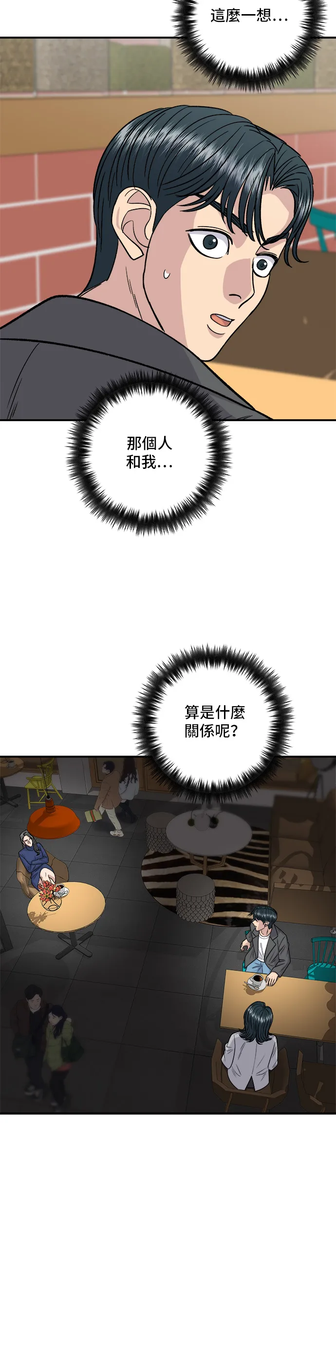 第130话 擔擔麵 第5页