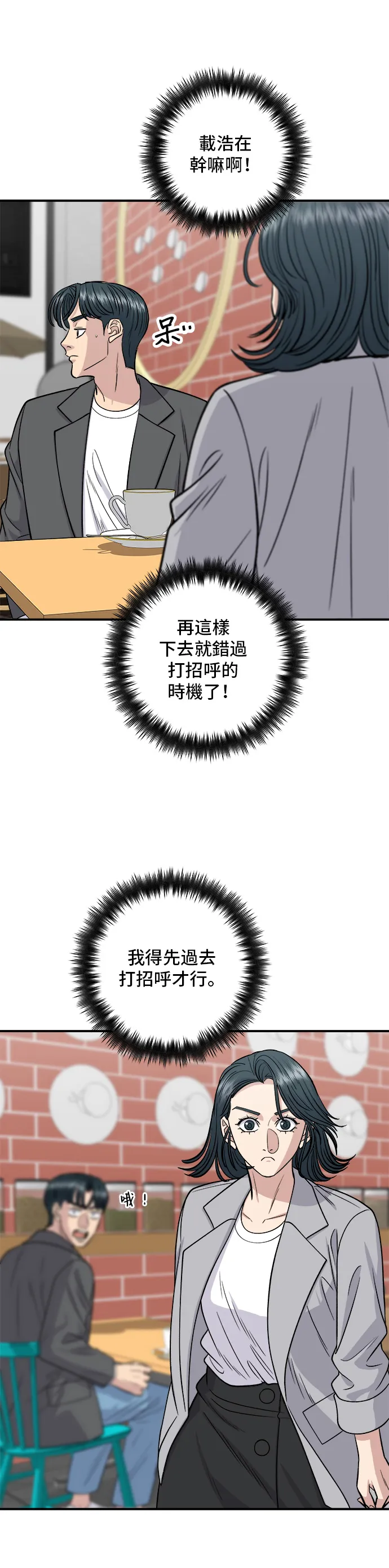 第130话 擔擔麵 第6页