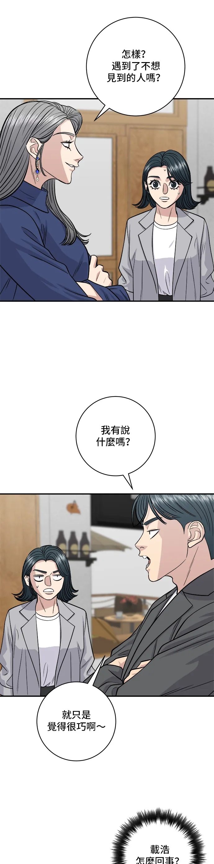 第130话 擔擔麵 第10页
