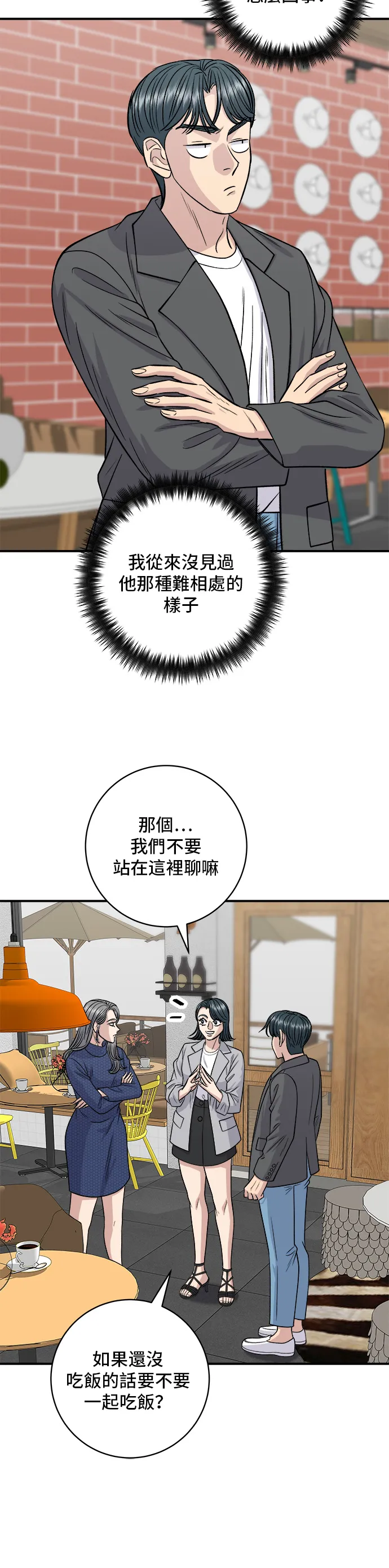 第130话 擔擔麵 第11页