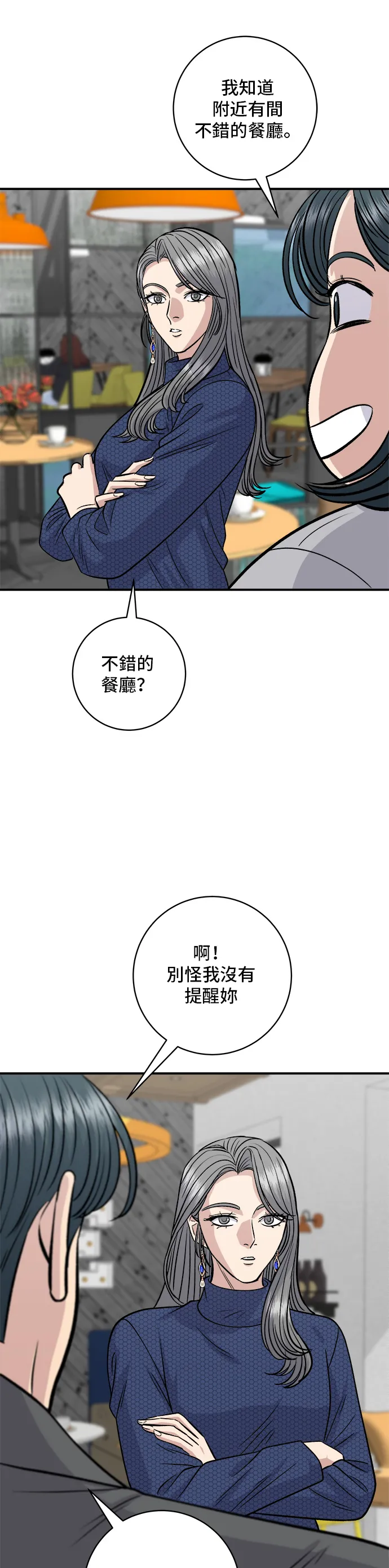 第130话 擔擔麵 第12页