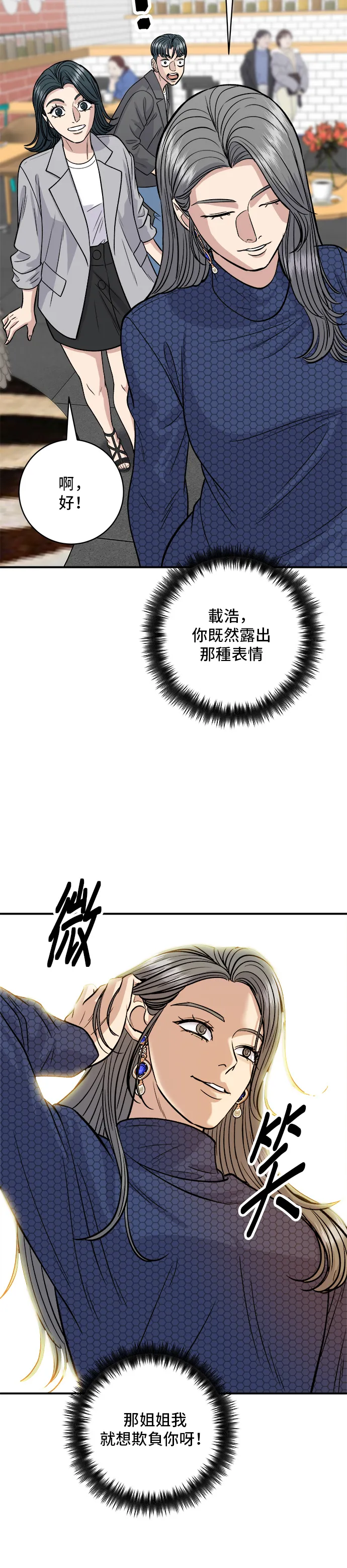 第130话 擔擔麵 第15页