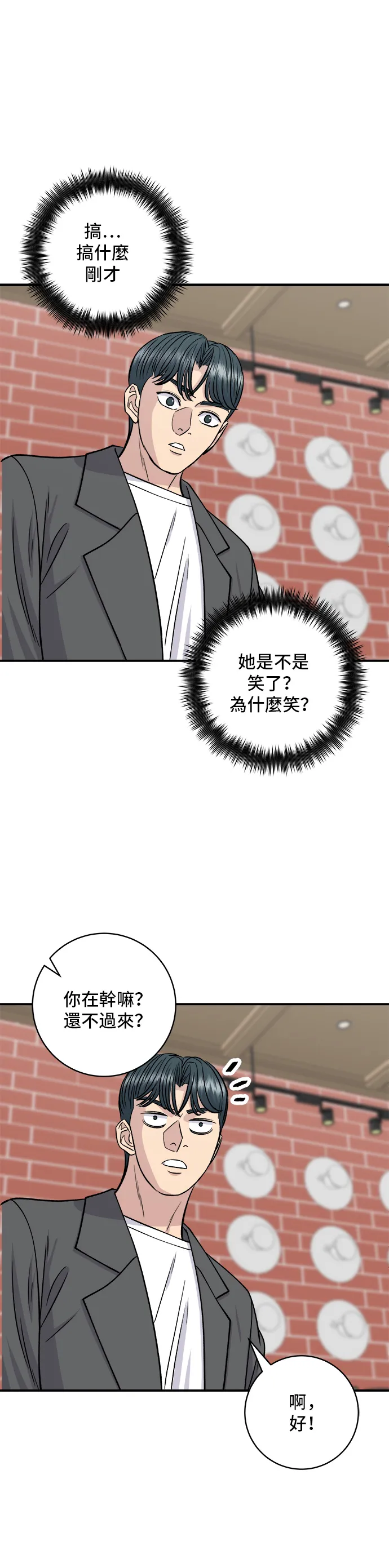 第130话 擔擔麵 第16页