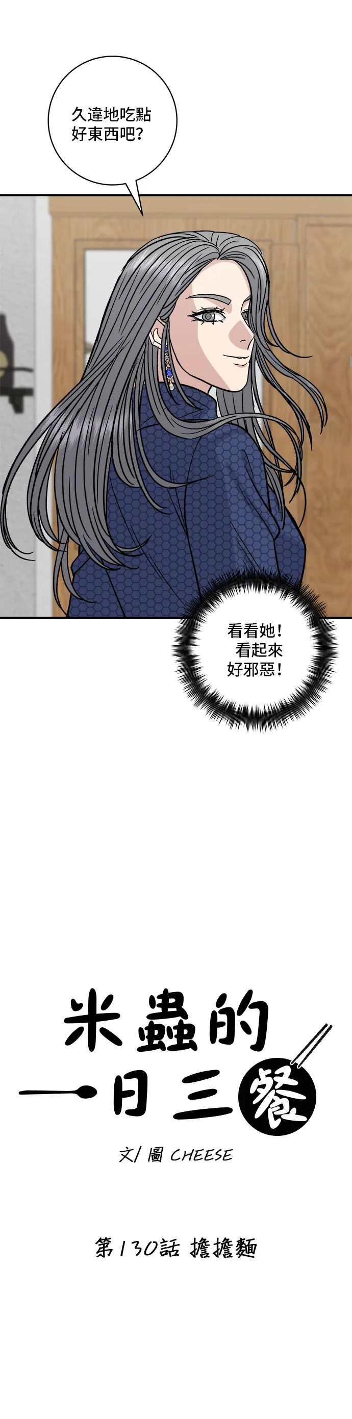 第130话 擔擔麵 第17页