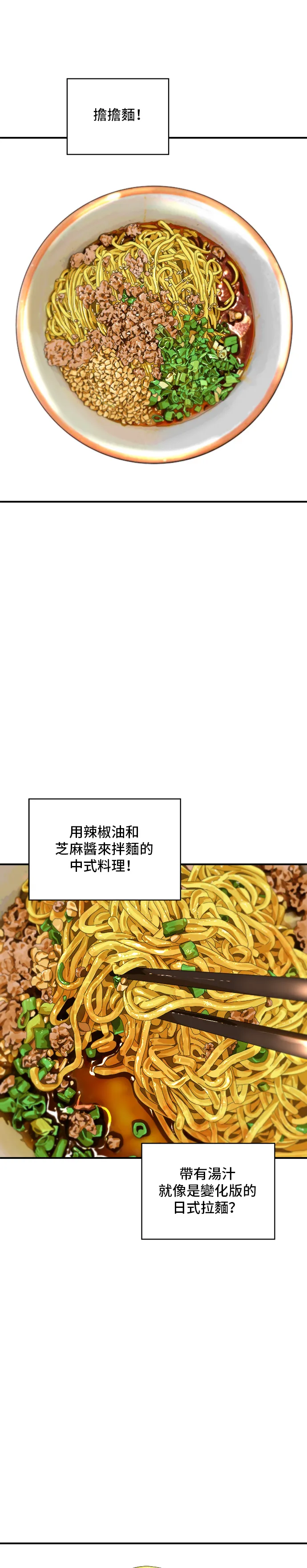 第130话 擔擔麵 第18页