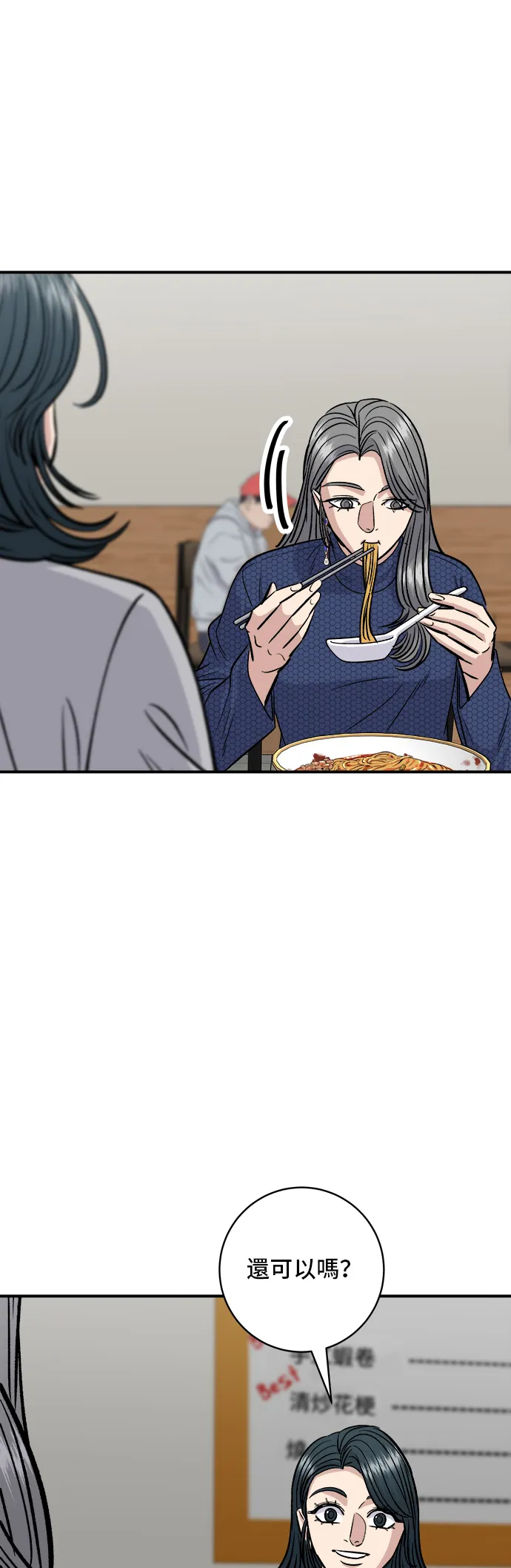 第130话 擔擔麵 第20页