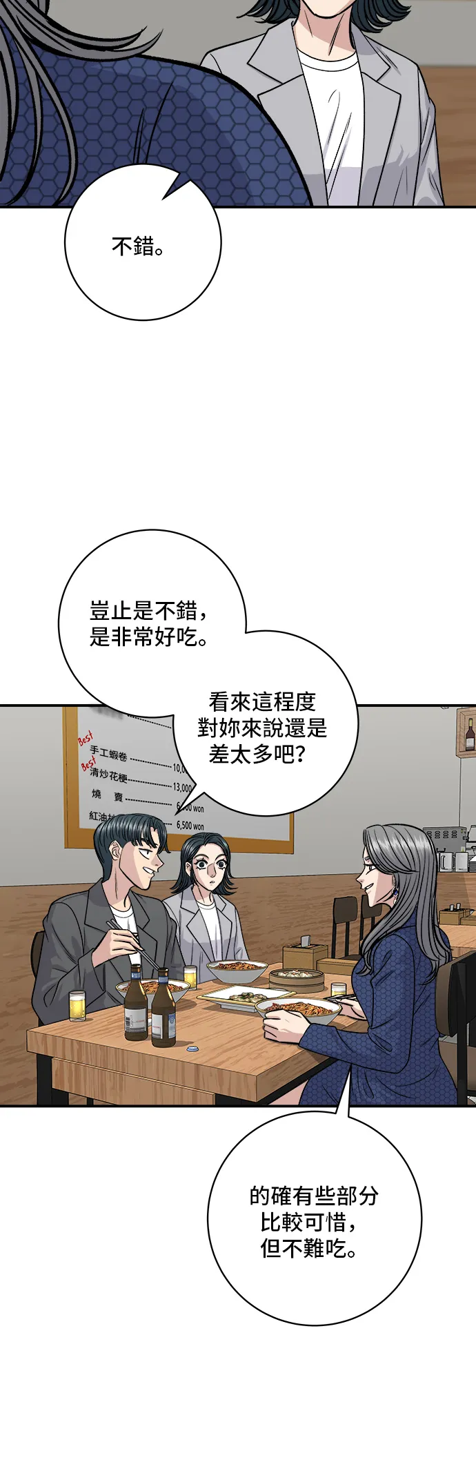 第130话 擔擔麵 第21页