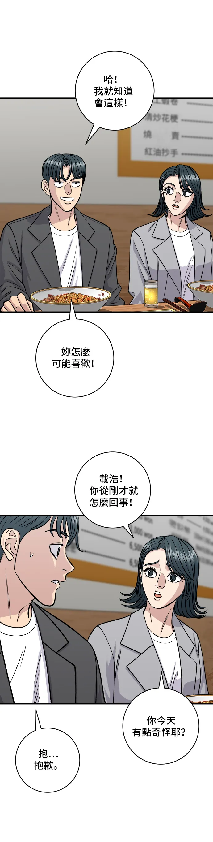 第130话 擔擔麵 第22页
