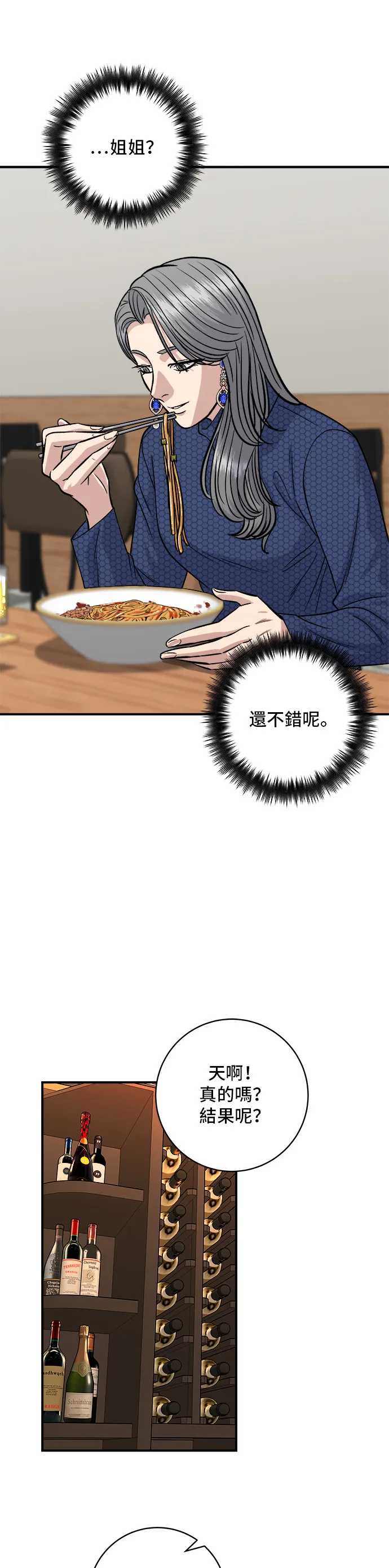 第130话 擔擔麵 第25页